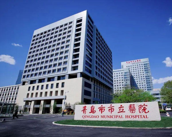 青島市立醫院